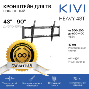 Купить KIVI кронштейн HEAVY-48T черный-1.jpeg